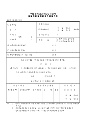 수출실적확인서발급신청서